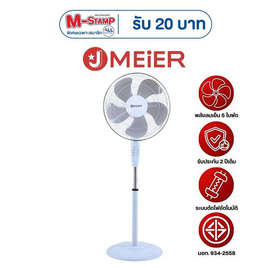 J MEIER พัดลมตั้งพื้นสไลด์ 16 นิ้ว รุ่น ME-FS-45 - J MEIER, เครื่องใช้ไฟฟ้าภายในบ้าน
