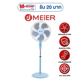J MEIER พัดลมตั้งพื้นสไลด์ 16 นิ้ว รุ่น ME-FS-45 - J MEIER, เครื่องใช้ไฟฟ้า มือถือ และอุปกรณ์ไอที