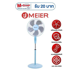 J MEIER พัดลมตั้งพื้นสไลด์ 16 นิ้ว รุ่น ME-FS-45 - J MEIER, พัดลม