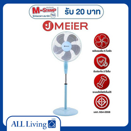 J MEIER พัดลมตั้งพื้นสไลด์ 16 นิ้ว รุ่น ME-FS-45 - J MEIER, CRAZY DEAL ALL LIVING