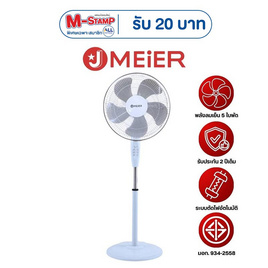 J MEIER พัดลมตั้งพื้นสไลด์ 16 นิ้ว รุ่น ME-FS-45 (อัพเกรด) - J MEIER, สินค้าเครื่องใช้ไฟฟ้า ไอที แกดเจ็ต และไลฟ์สไตล์