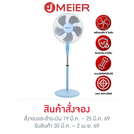 J MEIER พัดลมตั้งพื้นสไลด์ 16 นิ้ว รุ่น ME-FS-45 (อัพเกรด) - J MEIER, สินค้าขายดี เครื่องใช้ไฟฟ้า