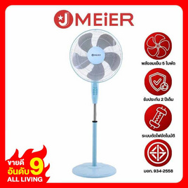 J MEIER พัดลมตั้งพื้นสไลด์ 16 นิ้ว รุ่น ME-FS-45 (อัพเกรด) - J MEIER, สินค้าขายดีเครื่องใช้ไฟฟ้า มือถือและอุปกรณ์ไอที
