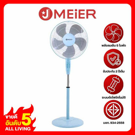 J MEIER พัดลมตั้งพื้นสไลด์ 16 นิ้ว รุ่น ME-FS-45 (อัพเกรด) - J MEIER, สินค้าขายดี เครื่องใช้ไฟฟ้า