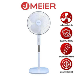 J MEIER พัดลมตั้งพื้นสไลด์ 16 นิ้ว รุ่น ME-SF-1601 - J MEIER, สินค้ามาใหม่