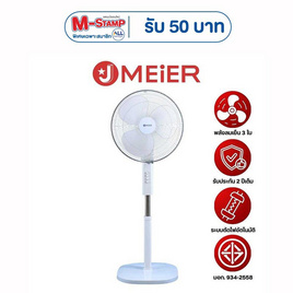 J MEIER พัดลมตั้งพื้นสไลด์ 16 นิ้ว รุ่น ME-SF-1601 - J MEIER, สินค้าเครื่องใช้ไฟฟ้า ไอที แกดเจ็ต และไลฟ์สไตล์