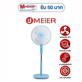 J MEIER พัดลมตั้งพื้นสไลด์ 16 นิ้ว รุ่น ME-SF-1601 - J MEIER, สินค้าเครื่องใช้ไฟฟ้า ไอที แกดเจ็ต และไลฟ์สไตล์