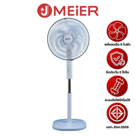 J MEIER พัดลมตั้งพื้นสไลด์ 16 นิ้ว รุ่น ME-SF-1603 - J MEIER, พัดลมตั้งพื้น