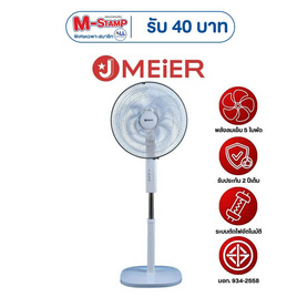 J MEIER พัดลมตั้งพื้นสไลด์ 16 นิ้ว รุ่น ME-SF-1603 - J MEIER, สินค้าเครื่องใช้ไฟฟ้า ไอที แกดเจ็ต และไลฟ์สไตล์