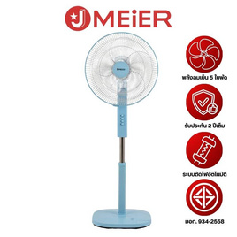 J MEIER พัดลมตั้งพื้นสไลด์ 16 นิ้ว รุ่น ME-SF-1603 - J MEIER, พัดลมตั้งพื้น