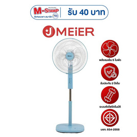 J MEIER พัดลมตั้งพื้นสไลด์ 16 นิ้ว รุ่น ME-SF-1603 - J MEIER