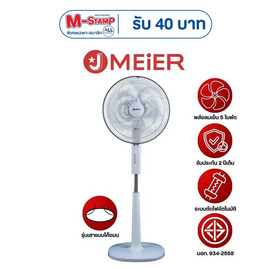 J MEIER พัดลมตั้งพื้นสไลด์ 16 นิ้ว รุ่น ME-SF-1605 - J MEIER