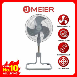 J MEIER พัดลมอุตสาหกรรม 18 นิ้ว รุ่น ME-SF-1602 - J MEIER, สินค้าขายดี เครื่องใช้ไฟฟ้า
