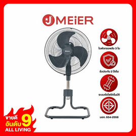 J MEIER พัดลมอุตสาหกรรม 18 นิ้ว รุ่น ME-SF-1602 - J MEIER, รวมของเด็ดมาแรง เครื่องใช้ไฟฟ้า