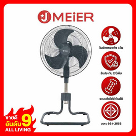J MEIER พัดลมอุตสาหกรรม 18 นิ้ว รุ่น ME-SF-1602 - J MEIER, สินค้าขายดี เครื่องใช้ไฟฟ้า