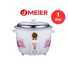 J MEIER หม้อหุงข้าว รุ่น ME-RC-014 ขนาด 1 ลิตร - J MEIER, สินค้าใหม่