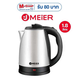 J-Meier กาต้มน้ำไฟฟ้า 1.8 ลิตร รุ่น ME-S0001 - J MEIER, กระติกน้ำไฟฟ้าและกาต้มน้ำไฟฟ้า
