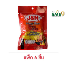 J&N ถั่วเขียวซีกทอด รสปลาหมึกสไปซี่ 60 กรัม (แพ็ก 6 ชิ้น) - J&N, ถั่ว