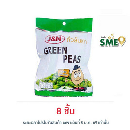 J&N ถั่วลันเตา 65 กรัม - J&N, ขนมขบเคี้ยว และช็อคโกแลต
