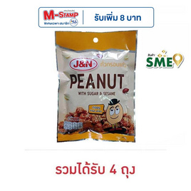 J&N ถั่วกรอบแก้ว 85 กรัม - J&N, สินค้าขายดี