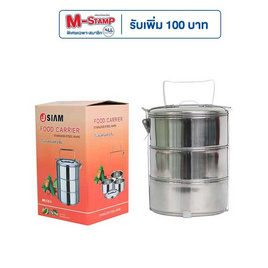 J SIAM ปิ่นโตสแตนเลส 3 ชั้น รุ่น ME-CS-3 - J SIAM, ภาชนะบรรจุ และจัดเก็บอาหาร