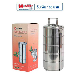 J SIAM ปิ่นโตสแตนเลส 5 ชั้น รุ่น ME-CS-5 - J SIAM, ห้องครัวและอุปกรณ์