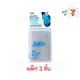 Jabs แผ่นฟิล์มซับความมัน 30 แผ่น (1 แพ็ก 3 ชิ้น) - Jabs, แผ่นซับมัน