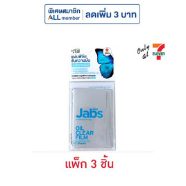Jabs แผ่นฟิล์มซับความมัน 30 แผ่น (1 แพ็ก 3 ชิ้น) - Jabs, แผ่นซับมัน
