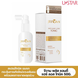 Jeevan Plus สเปรย์บำรุงศรีษะ Anti-Hair Loss Tonic 50 กรัม - JEEVAN PLUS, ผลิตภัณฑ์ดูแลเส้นผม