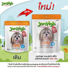 JerHigh ขนมสุนัข สติ๊ก รสไก่และแครอท 400 กรัม - Jerhigh, Jerhigh