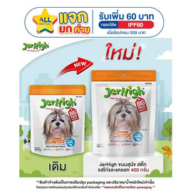 JerHigh ขนมสุนัข สติ๊ก รสไก่และแครอท 400 กรัม - Jerhigh