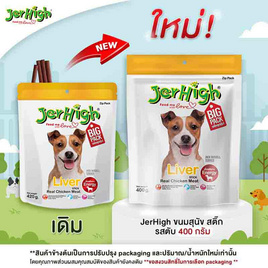 JerHigh ขนมสุนัข สติ๊ก รสตับ 400 กรัม - Jerhigh, เมื่อซื้อสินค้าเจอร์ไฮและด็อกกี้ พาวส์ ที่ร่วมรายการครบ 599 บาทกรอกโค้ดลดเพิ่ม