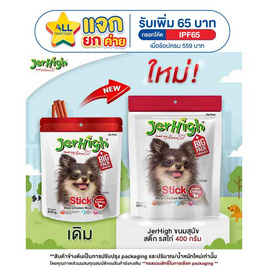 JerHigh ขนมสุนัข สติ๊ก รสไก่ 400 กรัม - Jerhigh, บ้านและสวน