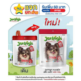 JerHigh ขนมสุนัข สติ๊ก รสไก่ 400 กรัม - Jerhigh, โปรโมชั่น สัตว์เลี้ยงเท่านั้น