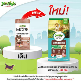 JerHigh เจอร์ไฮ มอร์ อาหารสุนัข เม็ดกรอบ รสไก่และตับ 400 กรัม - Jerhigh, อาหารแห้ง