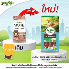 JerHigh เจอร์ไฮ มอร์ อาหารสุนัข เม็ดกรอบ รสไก่และตับ 400 กรัม - Jerhigh, อุปกรณ์ให้น้ำและอาหารสัตว์เลี้ยง