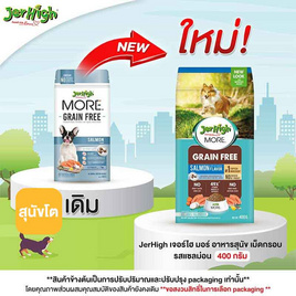 JerHigh เจอร์ไฮ มอร์ อาหารสุนัข เม็ดกรอบ รสแซลมอน 400 กรัม - Jerhigh, อุปกรณ์ให้น้ำและอาหารสัตว์เลี้ยง