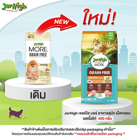 JerHigh เจอร์ไฮ มอร์ อาหารสุนัข เม็ดกรอบ รสเนื้อไก่ 400 กรัม - Jerhigh, อาหารแห้ง