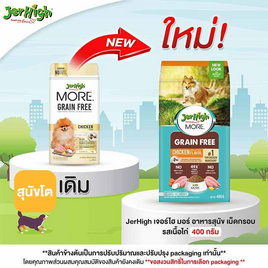 JerHigh เจอร์ไฮ มอร์ อาหารสุนัข เม็ดกรอบ รสเนื้อไก่ 400 กรัม - Jerhigh, อุปกรณ์ให้น้ำและอาหารสัตว์เลี้ยง