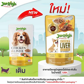 Jerhigh อาหารสุนัขเปียก รสไก่และตับ 120 กรัม (1 แพ็ก 12 ซอง) - Jerhigh, เมื่อซื้อสินค้าเจอร์ไฮและด็อกกี้ พาวส์ที่ร่วมรายการครบ 499 บาท กรอกโค้ดลดเพิ่ม