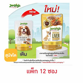 Jerhigh อาหารสุนัขเปียก รสไก่และตับ 120 กรัม (1 แพ็ก 12 ซอง) - Jerhigh, อาหารสุนัข