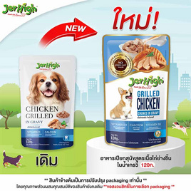 Jerhigh อาหารสุนัขเปียก รสไก่ในน้ำเกรวี่ 120 กรัม (1แพ็ก 12 ซอง) - Jerhigh, โปรโมชั่น สินค้าบ้านและสวน