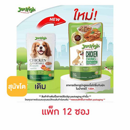 Jerhigh อาหารสุนัขเปียก รสไก่และผัก 120 กรัม (1 แพ็ก 12 ซอง) - Jerhigh, ขนมทานเล่นและวิตามิน