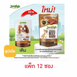 Jerhigh อาหารสุนัขเปียก รสเนื้อวัวและแครอท 120 กรัม (1 แพ็ก 12 ซอง) - Jerhigh, ขนมทานเล่นและวิตามิน