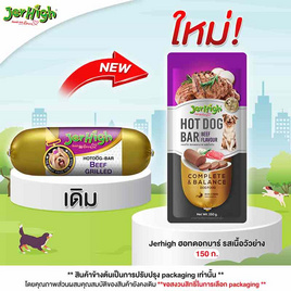 Jerhigh ฮอทดอกบาร์ รสเนื้อวัวย่าง 150 กรัม - Jerhigh, ขนมทานเล่นและวิตามิน