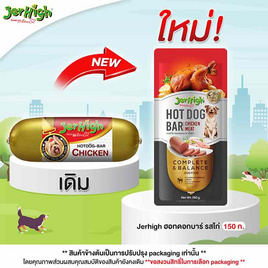 Jerhigh ฮอทดอกบาร์ รสไก่ 150 กรัม - Jerhigh, อาหารสุนัข