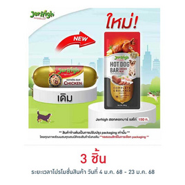 Jerhigh ฮอทดอกบาร์ รสไก่ 150 กรัม - Jerhigh, Jerhigh