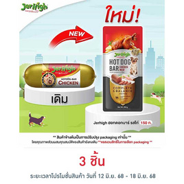 Jerhigh ฮอทดอกบาร์ รสไก่ 150 กรัม - Jerhigh, อาหารสุนัข