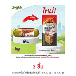 Jerhigh ฮอทดอกบาร์ รสไก่ 150 กรัม - Jerhigh, อาหารสุนัข