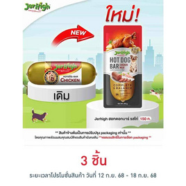 Jerhigh ฮอทดอกบาร์ รสไก่ 150 กรัม - Jerhigh, สัตว์เลี้ยง